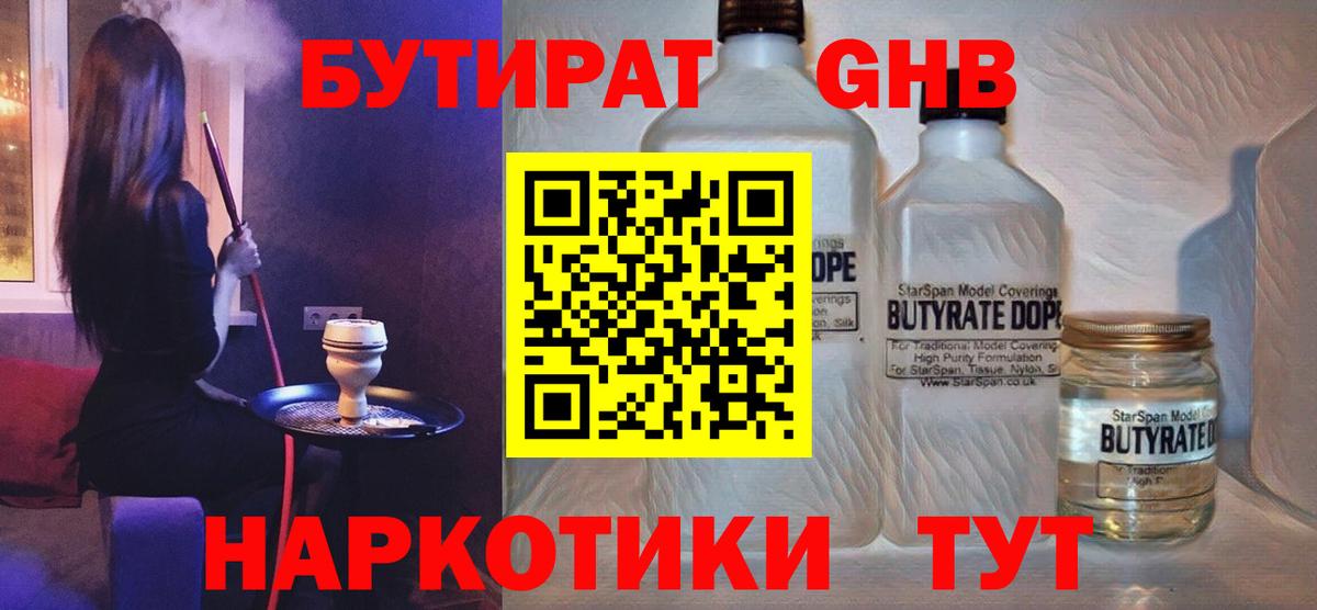 Бутират буратино Нижнекамск
