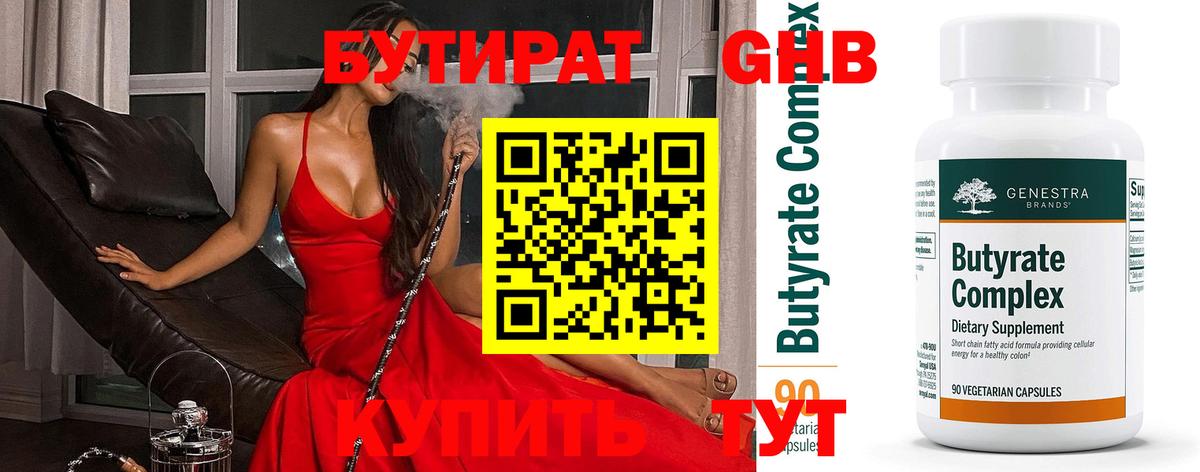 Нижнекамск  Бутират BDO  Бутират  Вход с VPN 