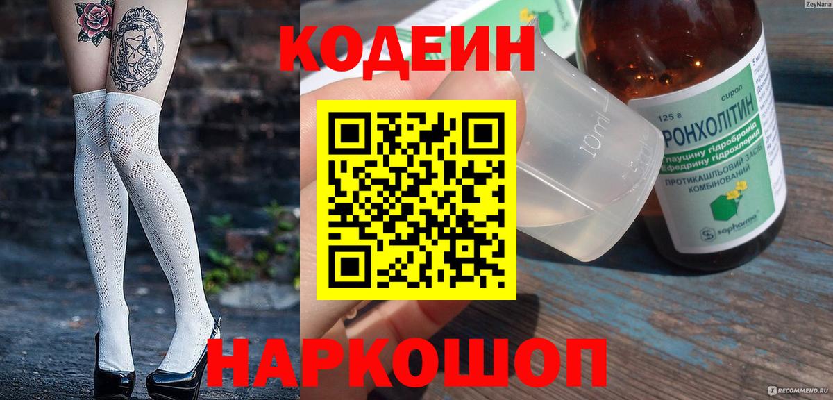 Кодеиновый сироп Lean напиток Lean (лин)  Вход с VPN  Кодеиновый сироп Lean Purple Drank  Нижнекамск 