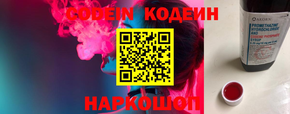 Кодеиновый сироп Lean напиток Lean (лин) Нижнекамск