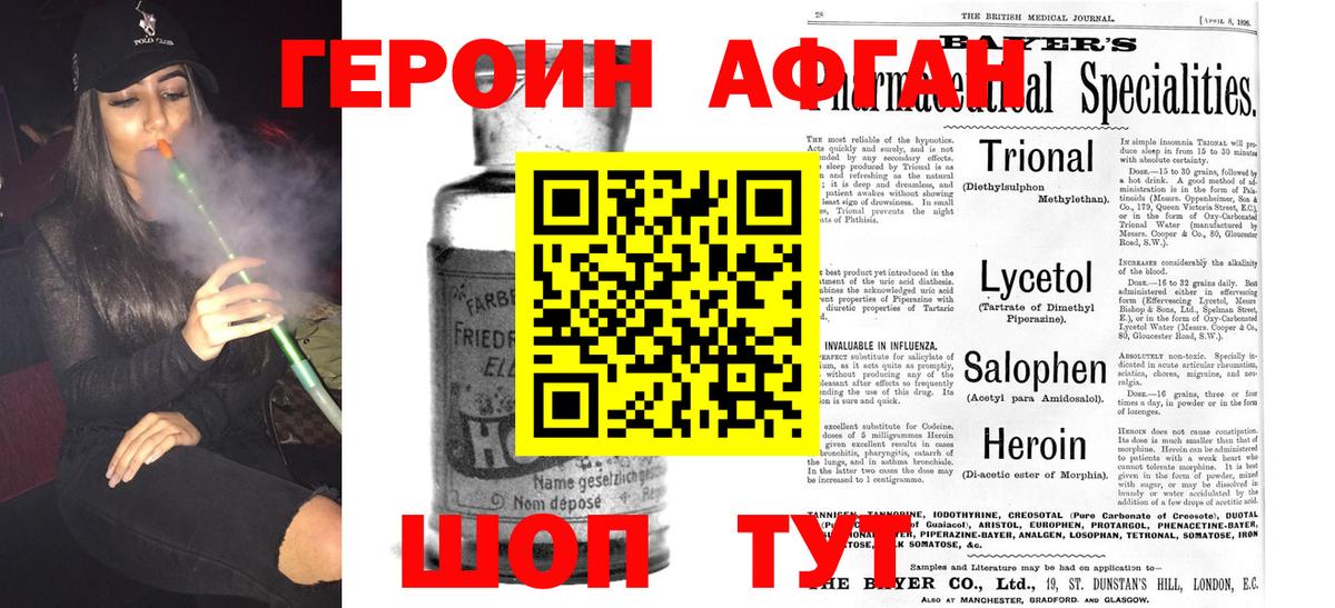 ГЕРОИН Heroin Нижнекамск
