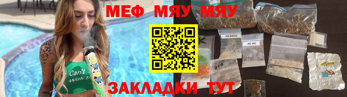 Меф мяу мяу мука Нижнекамск