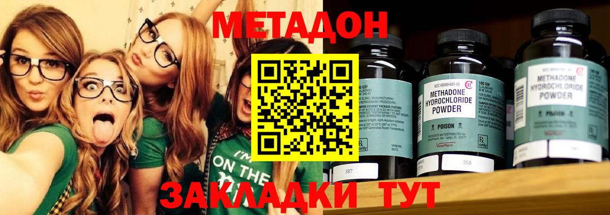 МЕТАДОН methadone  МЕГА   Вход с VPN  Нижнекамск  МЕТАДОН кристалл 