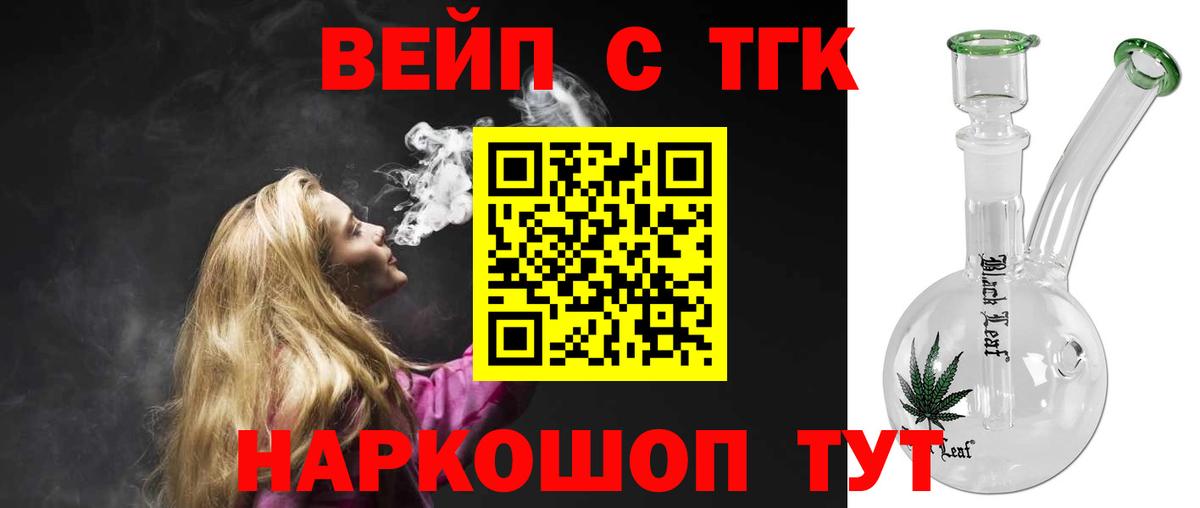 Дистиллят ТГК вейп с тгк Нижнекамск